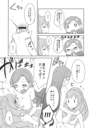 Shuuki Kanri wa Maria ni Omakase! - Page 12