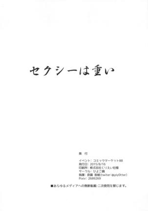 Shuuki Kanri wa Maria ni Omakase! - Page 21
