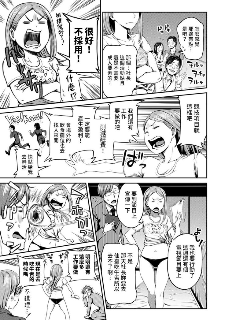 Shokuba de Sounyuu Happening!? - Dekoboko Combi no Hamarikata - Ch.9-17