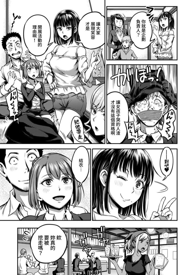 Shokuba de Sounyuu Happening!? - Dekoboko Combi no Hamarikata - Ch.9-17