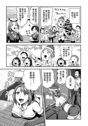 Shokuba de Sounyuu Happening!? - Dekoboko Combi no Hamarikata - Ch.9-17 - Page 7