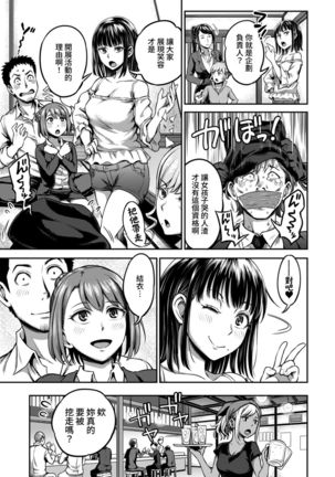 Shokuba de Sounyuu Happening!? - Dekoboko Combi no Hamarikata - Ch.9-17 Page #189