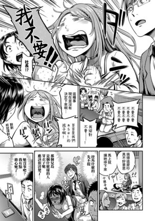 Shokuba de Sounyuu Happening!? - Dekoboko Combi no Hamarikata - Ch.9-17 Page #179