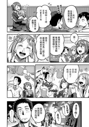 Shokuba de Sounyuu Happening!? - Dekoboko Combi no Hamarikata - Ch.9-17 Page #190