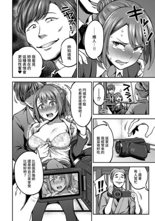 Shokuba de Sounyuu Happening!? - Dekoboko Combi no Hamarikata - Ch.9-17 Page #182