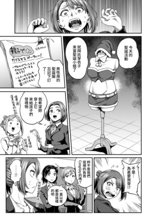 Shokuba de Sounyuu Happening!? - Dekoboko Combi no Hamarikata - Ch.9-17 - Page 5