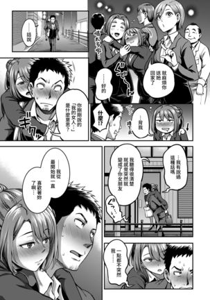 Shokuba de Sounyuu Happening!? - Dekoboko Combi no Hamarikata - Ch.9-17 Page #191