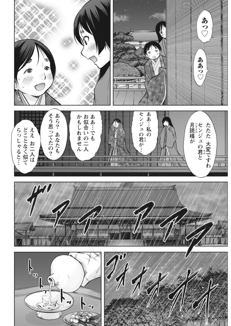 Namaiki! 2017-03