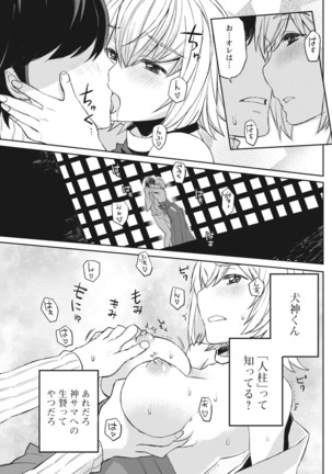 Namaiki! 2017-03 Page #88