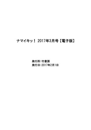 Namaiki! 2017-03 Page #220