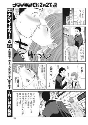 Namaiki! 2017-03 Page #148