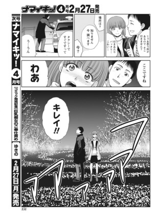 Namaiki! 2017-03 Page #150