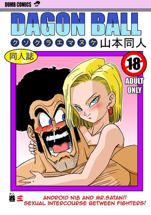 18-gou to Mister Satan!! Seiteki Sentou! | Android N18 and Mr. Satan!! Sexual Intercourse Between Fighters! - Page 1