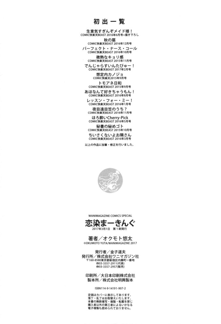 Koizome Marking + Toranoana Gentei Tokuten