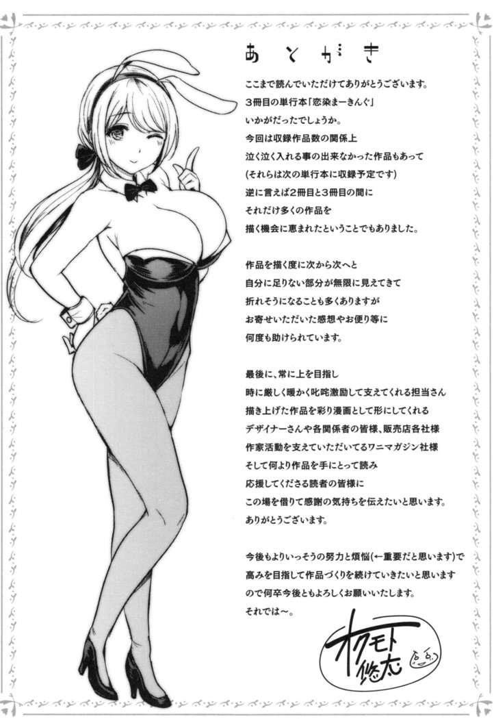Koizome Marking + Toranoana Gentei Tokuten