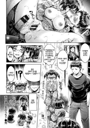 Koizome Marking + Toranoana Gentei Tokuten Page #173