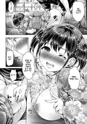 Koizome Marking + Toranoana Gentei Tokuten Page #169