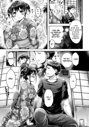 Koizome Marking + Toranoana Gentei Tokuten Page #160