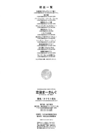 Koizome Marking + Toranoana Gentei Tokuten Page #229