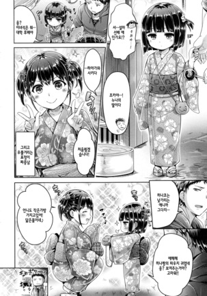 Koizome Marking + Toranoana Gentei Tokuten Page #157