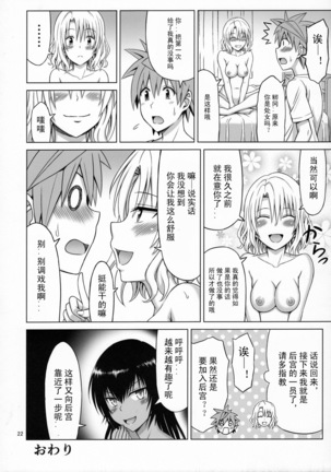 To LOVE-Ru MIX - Page 22