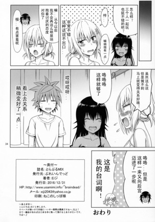 To LOVE-Ru MIX - Page 34