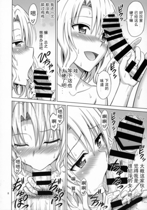 To LOVE-Ru MIX - Page 8