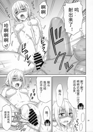 To LOVE-Ru MIX - Page 29