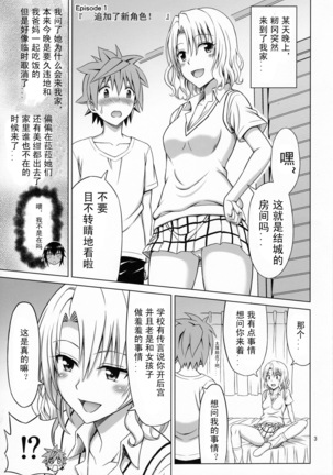 To LOVE-Ru MIX - Page 3