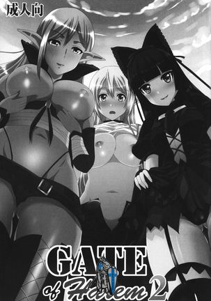 GATE of Harem2