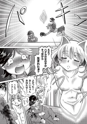 Boku ga Nakadashi o Suru Sekaikei na Riyuu Page #7