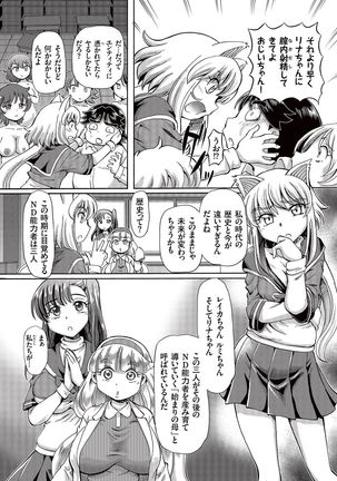 Boku ga Nakadashi o Suru Sekaikei na Riyuu Page #102