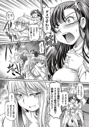 Boku ga Nakadashi o Suru Sekaikei na Riyuu Page #151