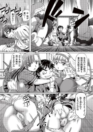 Boku ga Nakadashi o Suru Sekaikei na Riyuu Page #97