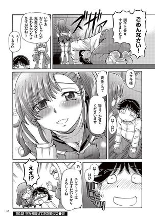 Boku ga Nakadashi o Suru Sekaikei na Riyuu Page #27