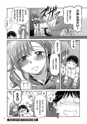 Boku ga Nakadashi o Suru Sekaikei na Riyuu - Page 27