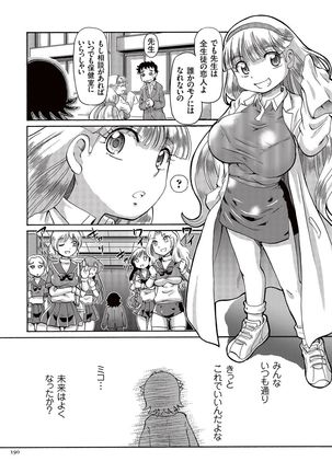 Boku ga Nakadashi o Suru Sekaikei na Riyuu Page #191