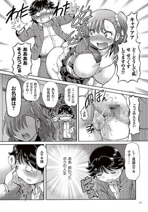 Boku ga Nakadashi o Suru Sekaikei na Riyuu Page #18