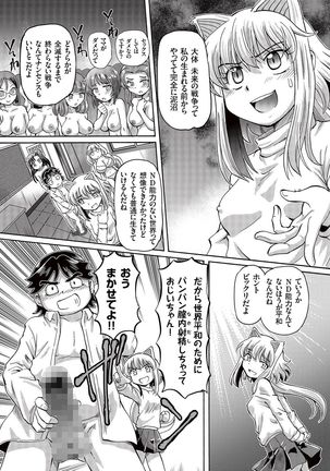 Boku ga Nakadashi o Suru Sekaikei na Riyuu Page #160