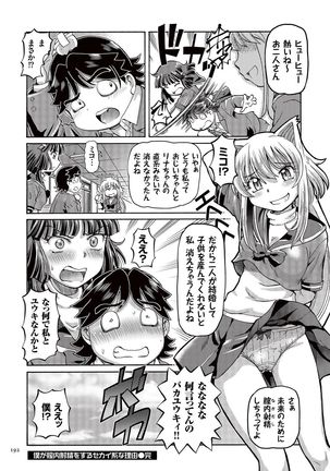 Boku ga Nakadashi o Suru Sekaikei na Riyuu Page #193