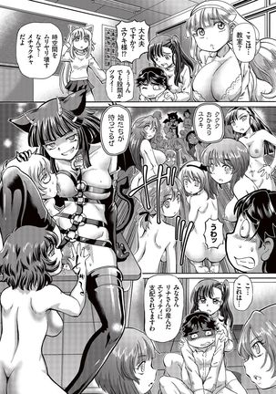 Boku ga Nakadashi o Suru Sekaikei na Riyuu Page #147
