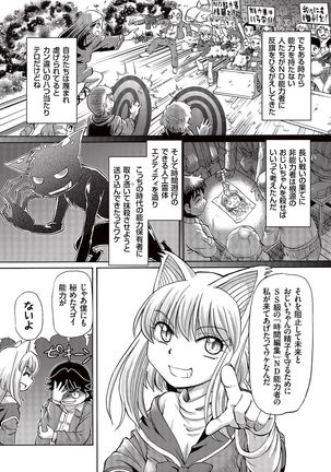 Boku ga Nakadashi o Suru Sekaikei na Riyuu - Page 32