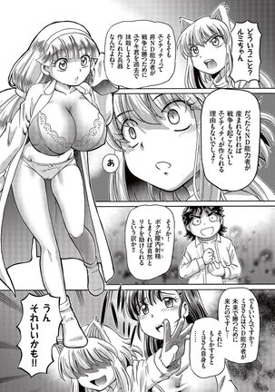 Boku ga Nakadashi o Suru Sekaikei na Riyuu Page #159