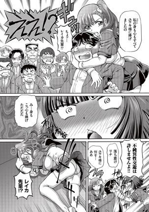 Boku ga Nakadashi o Suru Sekaikei na Riyuu Page #34