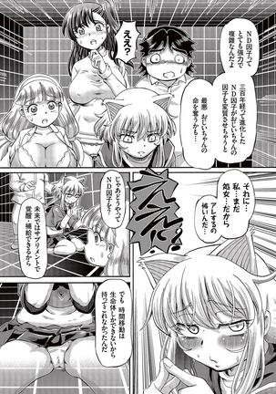 Boku ga Nakadashi o Suru Sekaikei na Riyuu Page #131