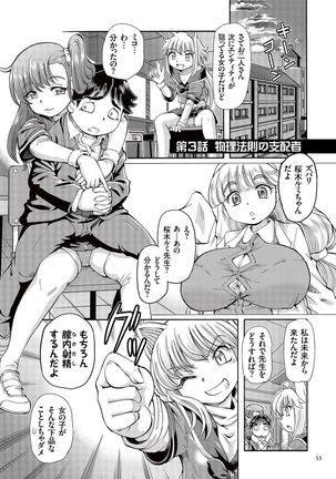 Boku ga Nakadashi o Suru Sekaikei na Riyuu Page #54
