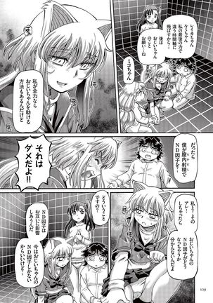 Boku ga Nakadashi o Suru Sekaikei na Riyuu Page #130