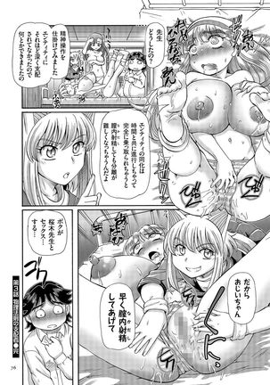 Boku ga Nakadashi o Suru Sekaikei na Riyuu Page #77