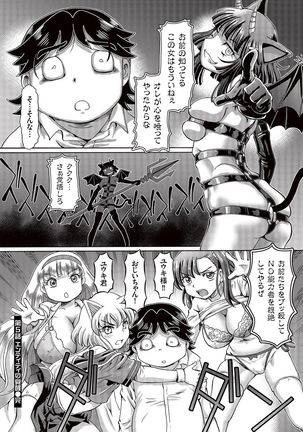 Boku ga Nakadashi o Suru Sekaikei na Riyuu Page #119