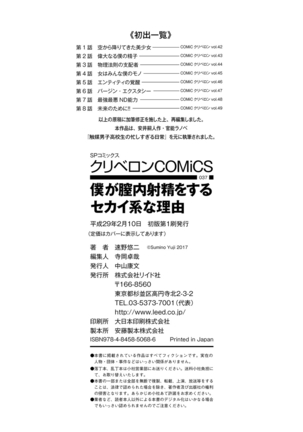 Boku ga Nakadashi o Suru Sekaikei na Riyuu Page #195